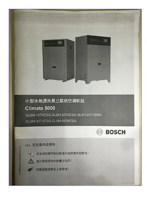 博世三联供地源热泵说明书