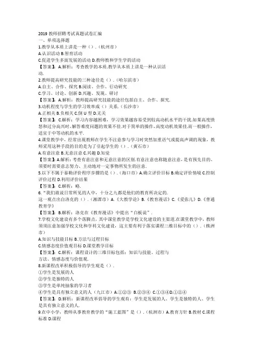 2019年最新教师招聘考试真题