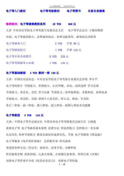 电子琴入门教材 2