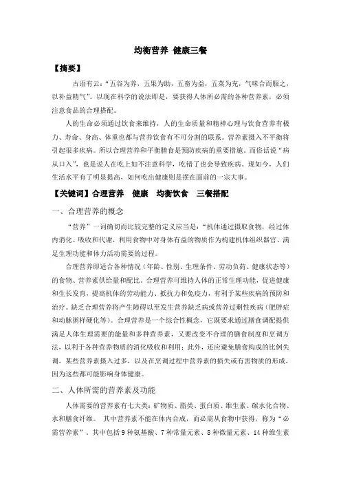 均衡营养 健康三餐