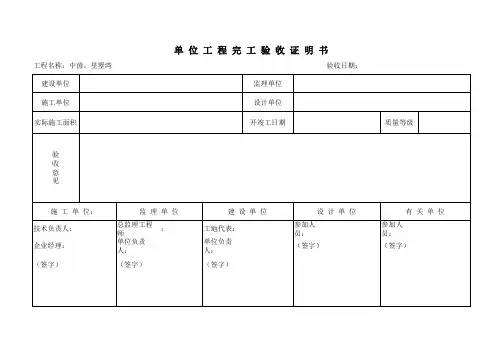 单位工程竣工完成验收证明书