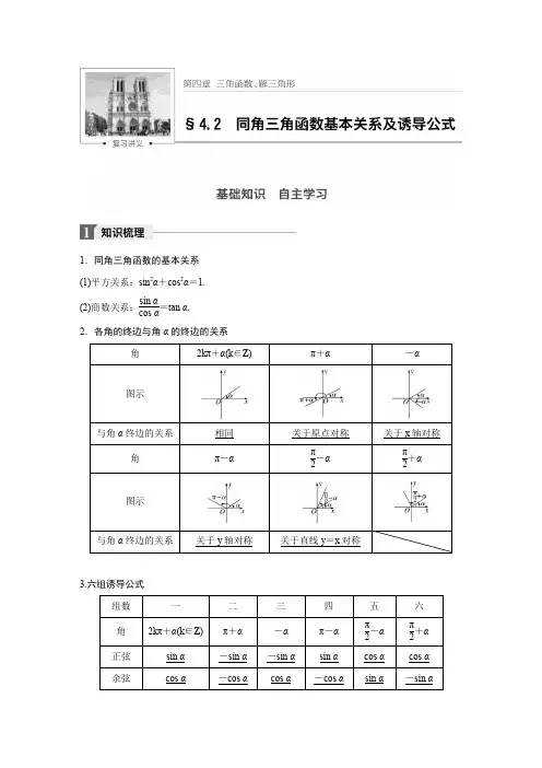高考数学(文)(北师大版)大一轮复习讲义第四章 三角函数、解三角形第四章 4.2
