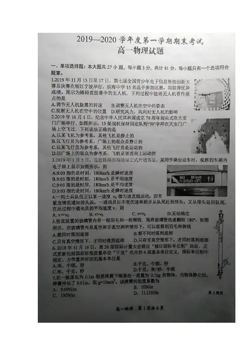 江苏省盐城市滨海县2019-2020学年高一上学期期末考试物理试题(扫描版)