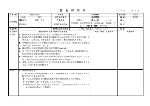 12、螺旋桨安装