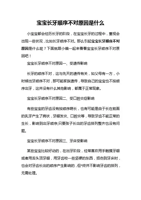宝宝长牙顺序不对原因是什么