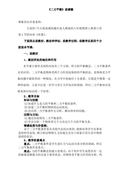 二力平衡初中物理说课教案 2