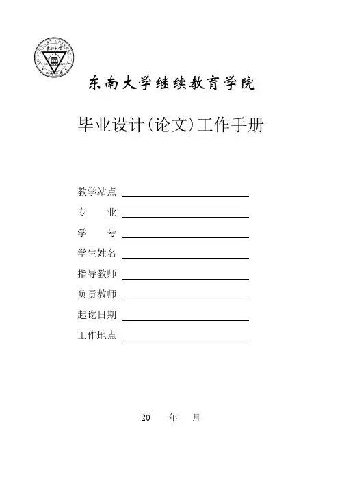 本科毕业设计工作手册