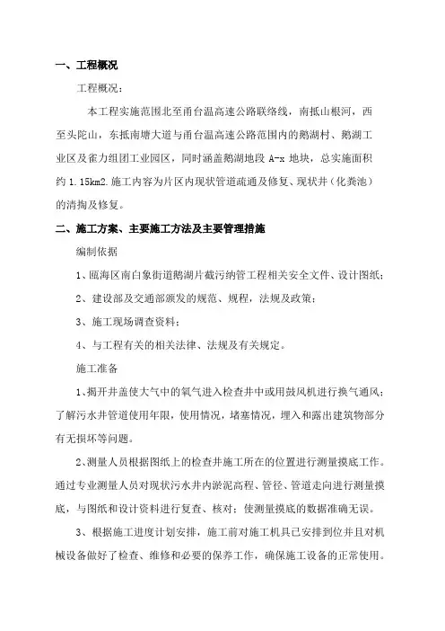污水管道疏通总体方法..