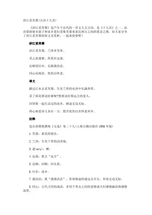 涉江采芙蓉(古诗)