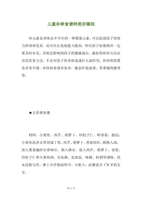 儿童补锌食谱种类有哪些