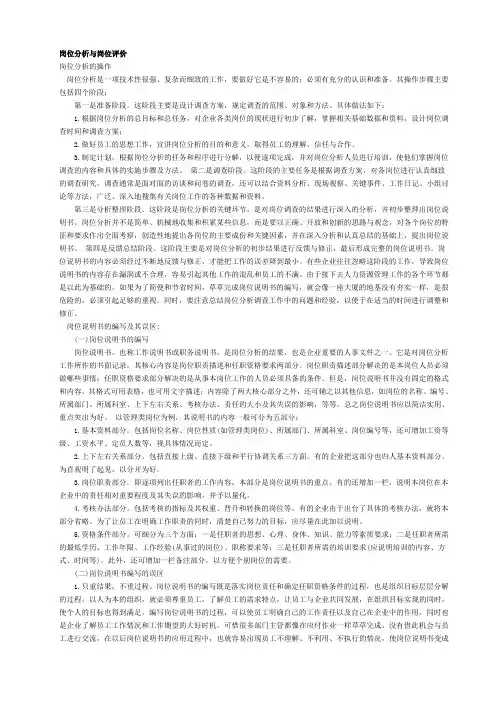 岗位分析与岗位评价