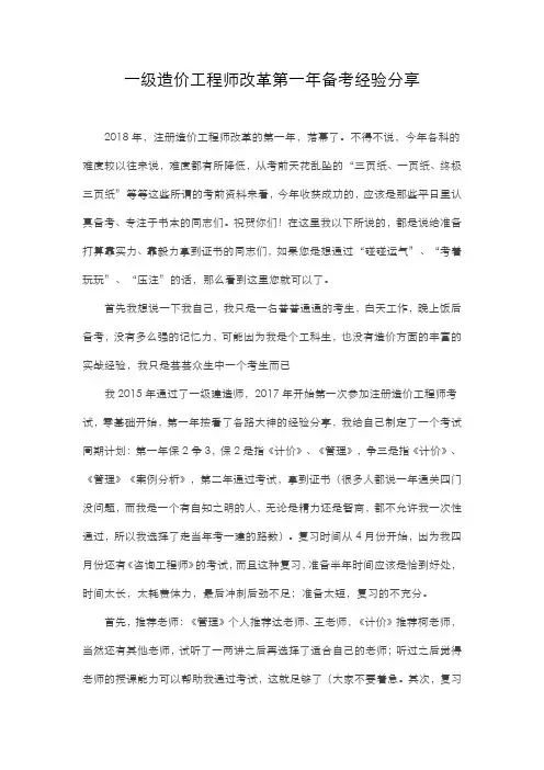 一级造价工程师改革第一年备考经验分享
