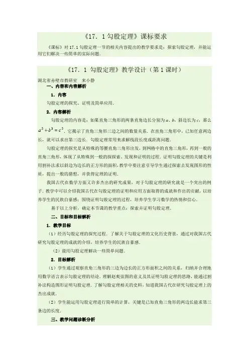 《17.1 勾股定理》教学设计