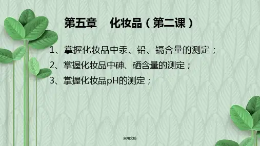 化妆品的检测