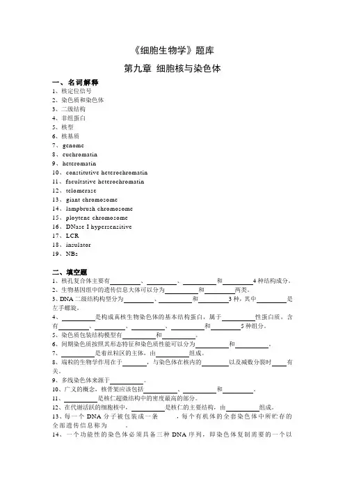细胞生物学题库第9章