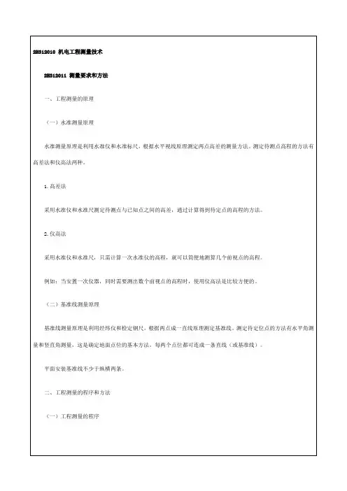 二级建造师《机电工程管理与实务》精讲班讲义
