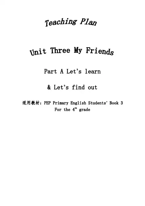 小学三年级英语Unit 3教案：My friends(PEP教材)