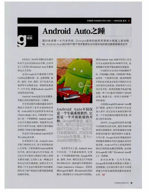 Android Auto之踵