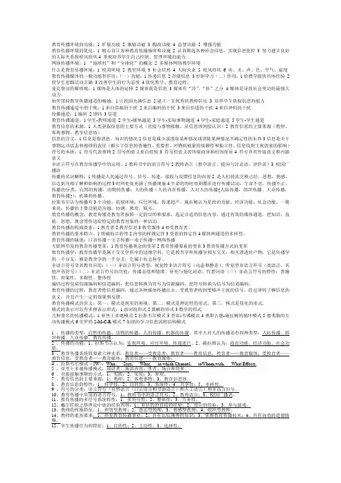 教育传播学