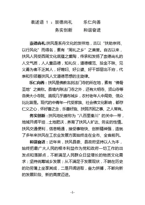 扶 风 精 神