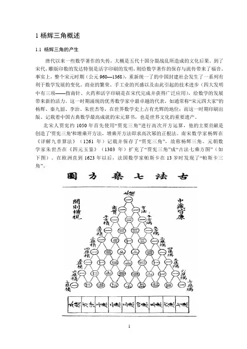 杨辉三角应用