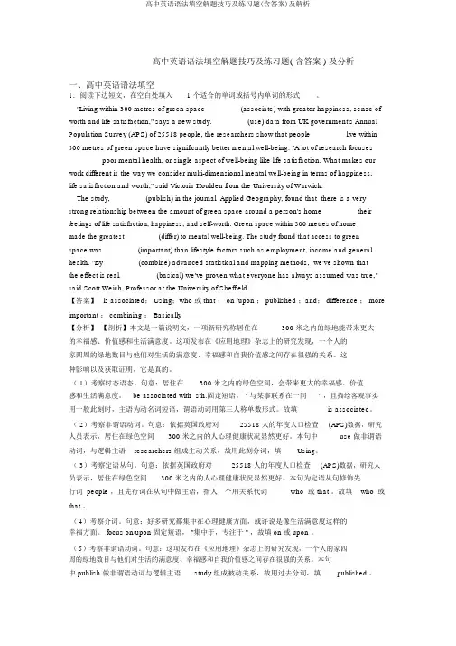 高中英语语法填空解题技巧及练习题(含答案)及解析