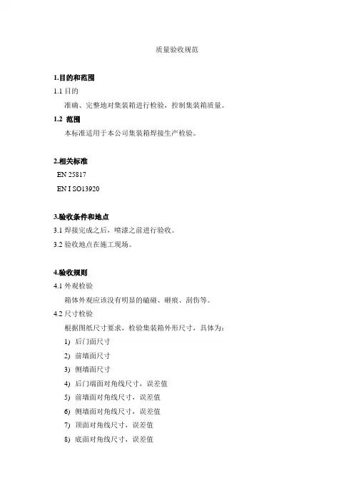 质量验收规范