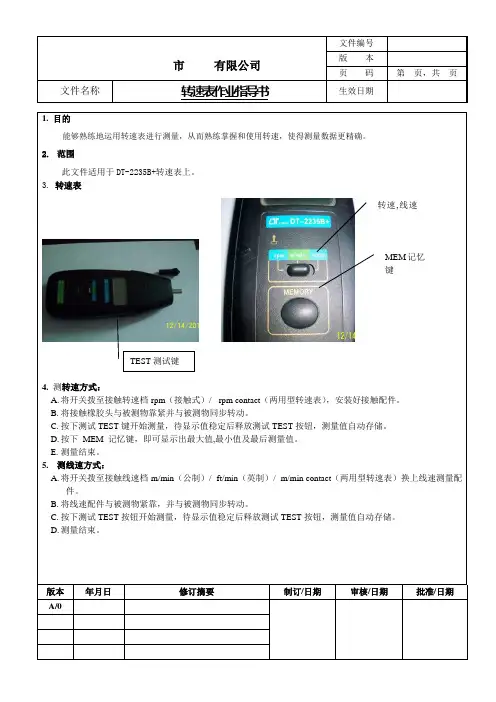转速表作业指导书