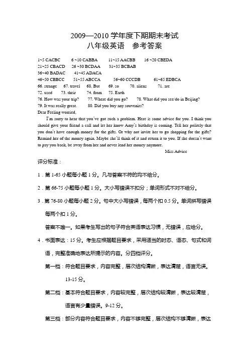 2009—2010学年度下期期末考试