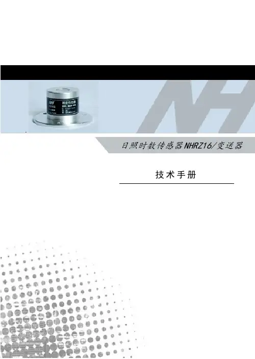 日照时数传感器技术参数