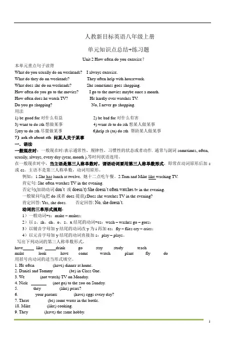 人教新目标英语八年级上册unit2知识点总结 练习题(无答案)