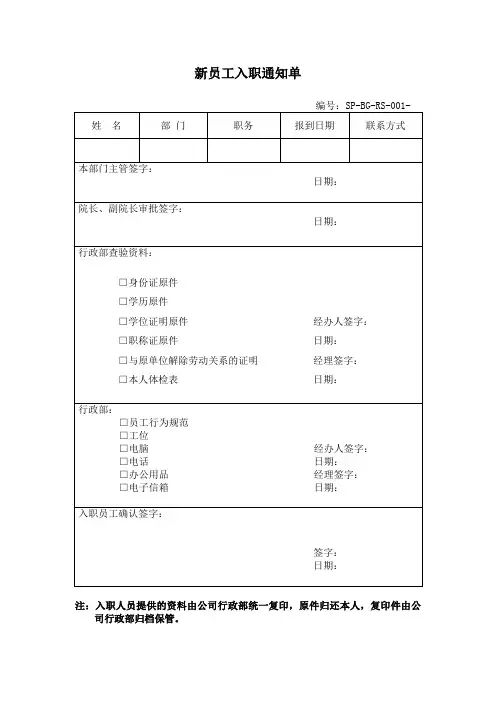 新员工入职通知单 2