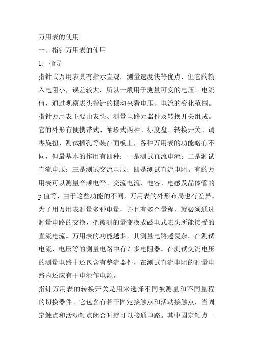 万用表的使用
