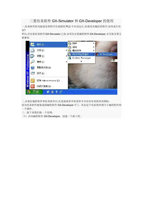 三菱仿真软件GX的使用