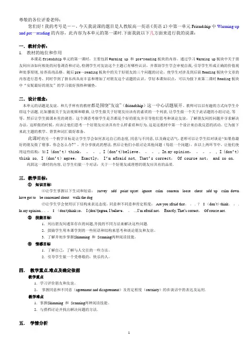 人教版高中英语Unit1-Friendship-优秀说课稿