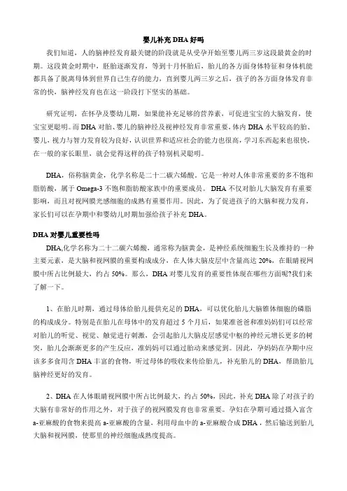 婴儿补充DHA好吗