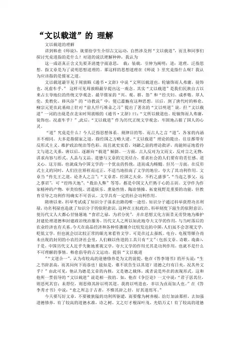 “文以载道”的 理解