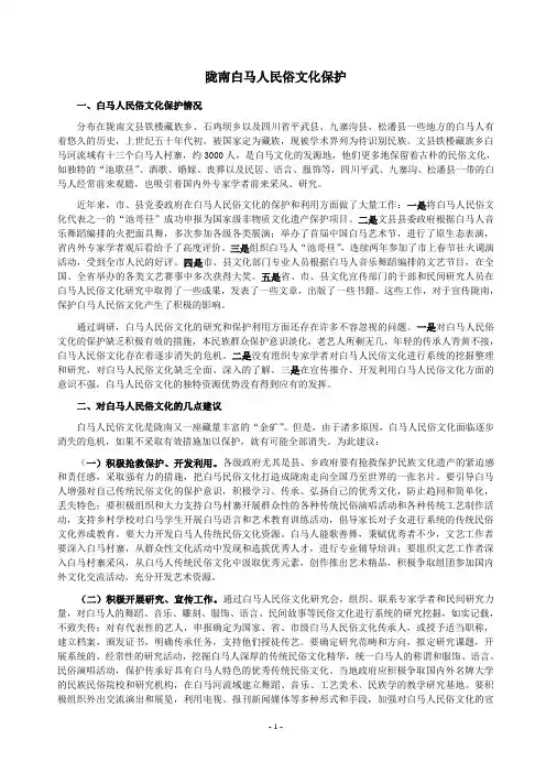 白马人民俗文化