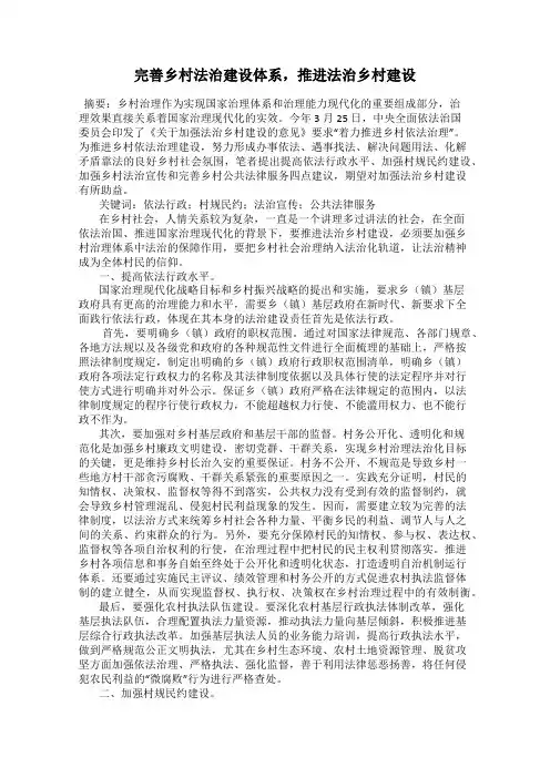完善乡村法治建设体系,推进法治乡村建设