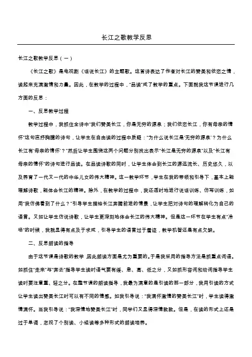 长江之歌教学反思