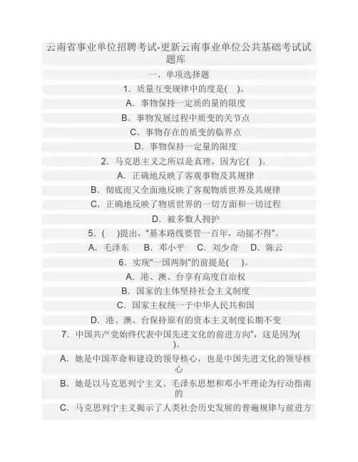 云南事业单位考试