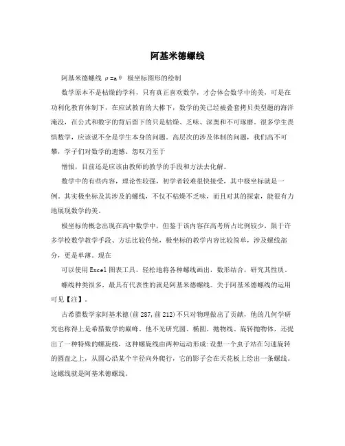 阿基米德螺线