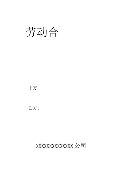 劳-动-合-同