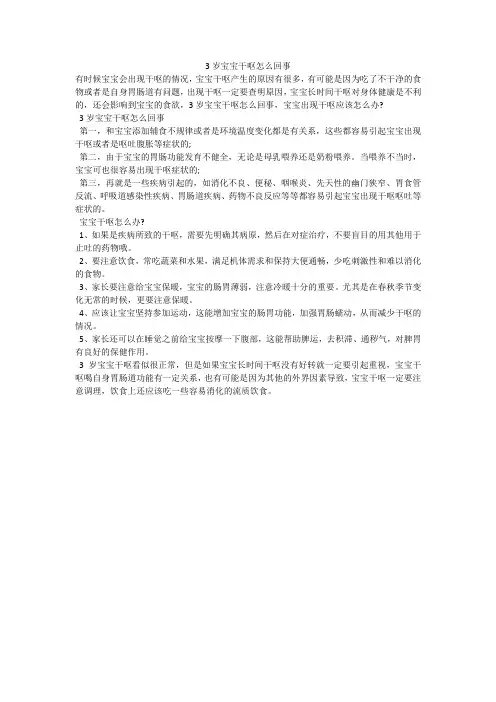 3岁宝宝干呕怎么回事