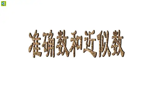 万以内的近似数