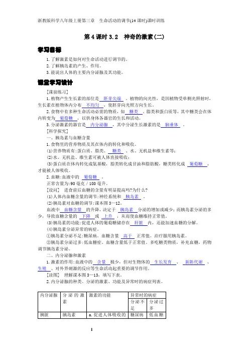 八上浙教版科学同步练习第三章第4课时3-2神奇的激素(二)