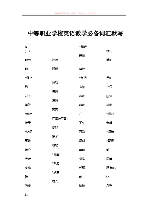 中等职业学校英语教学必备词汇默写