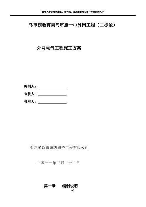 室外电气施工方案