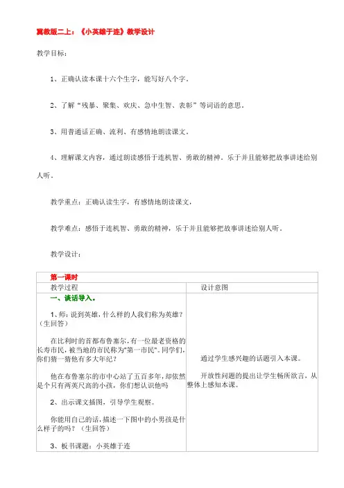 七-24小英雄于连