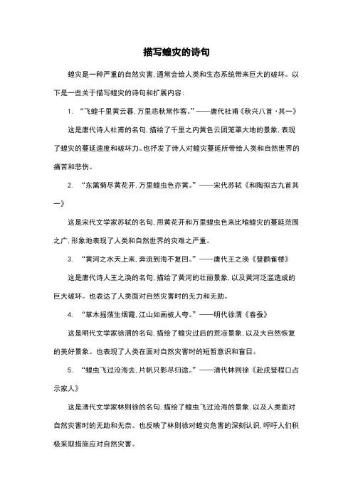 描写蝗灾的诗句